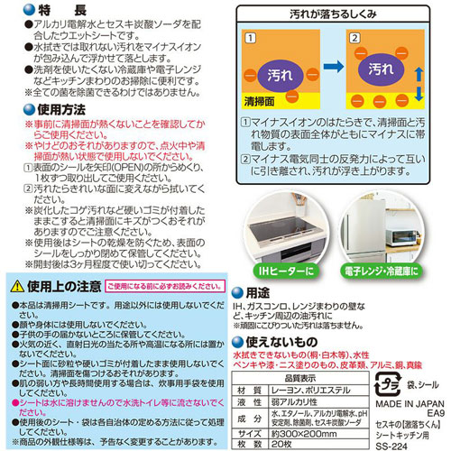 セスキの激落ちくん シート キッチン用 20枚入×4個 SS-291