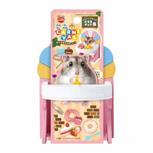 マルカン ハムスターカーニバル お食事チェア S ML‐601