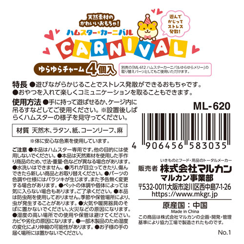 マルカン ハムカーニバル ゆらゆらチャーム 4...の紹介画像2