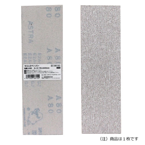 マジックペーパー75×240 #80 50PBOX