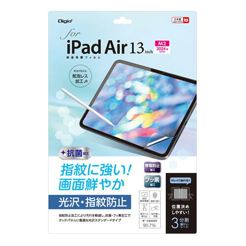-------------------------------------------------------------- 画像はイメージです。 ※ PC環境により実際の色味や質感と異なって表示される場合がございます。 ※ 部品・パーツなどの一部の商品では本体の商品画像を使用しております。 ※ 製品の仕様・画像・パッケージは、メーカー側から予告なく変更される場合があります。 -------------------------------------------------------------- iPad Air用、液晶保護フィルムシリーズ。■ピタっと吸着、キレイをキープ。気泡が消える！気泡レス加工のiPad Air (M2)用液晶保護フィルム。■光沢・指紋防止タイプ+抗菌加工〜指紋に強い！画面鮮やか〜指紋防止加工により汚れを軽減し、抗菌・フッ素加工でタッチパネルに最適な光沢スタンダードタイプ。帯電防止加工、フッ素加工、光沢鮮明画像、指紋に強い、指スベリ滑らか貼り直し可能、光線透過率90.7％、位置決めしやすい！3分割離けいシート【仕様】フィルム寸法：重量：W277×D0.15×H212mm重量：約18g材質：PET(表面)、特殊シリコン皮脂(吸着面)パッケージ入数：1枚入付属品：クリーニングクロス(不織布)対応機種：13インチiPad Air(M2)光線透過率：90.7％生産国：日本 【メーカー・ブランド】 ナカバヤシ / なかばやし / NAKABAYASHI 【#76】　