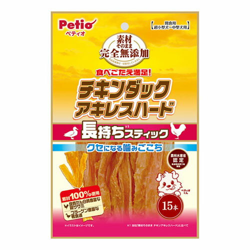ペティオ Petio 素材そのまま 完全無添加 チキンダックアキレス ハード 15本