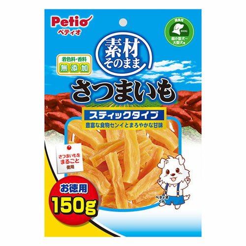 ペティオ Petio 素材そのまま さつまいも スティックタイプ 150g