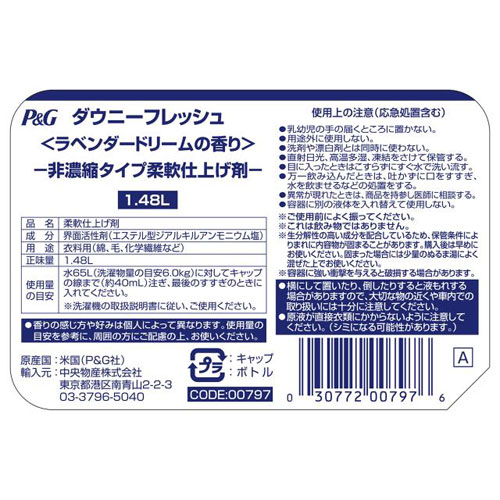 ダウニーフレッシュ ラベンダードリーム 1.48L 衣類用柔軟剤 ダウニー 洗濯柔軟剤 ...