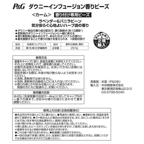 ダウニーインフュージョン 香りビーズ カーム ラベンダー&バニラビーン 257g ダウ...