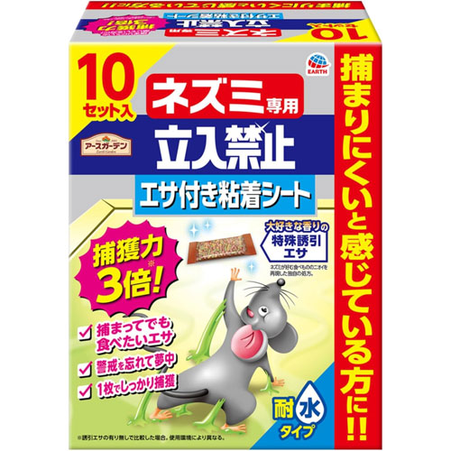 アース製薬 アースガーデン ネズミ専用 立入禁止 エサ付きネズミ捕獲 粘着シート 10セット