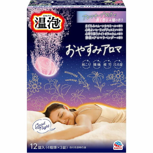 アース製薬 温泡 おやすみアロマ 12錠入