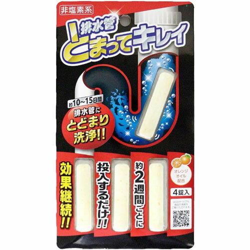 排水管とまってキレイ 4錠入り