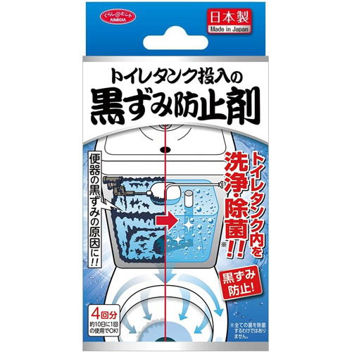 トイレタンク投入の黒ずみ防止剤 4袋入