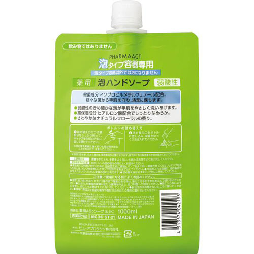 熊野油脂 ファーマアクト 薬用 泡ハンドソープ...の紹介画像2