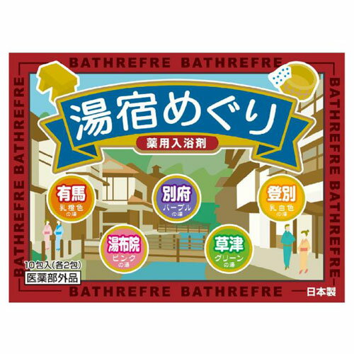 ライオンケミカル 湯宿めぐり 薬用入浴剤 5つの香り 10包入