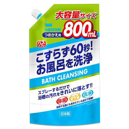 ライオンケミカル バスリフレ バスクレンジング大容量詰替 800ML