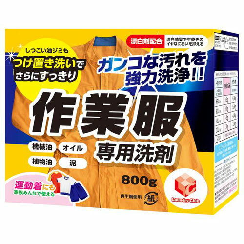 第一石鹸 LC作業服専用粉末洗剤 800G