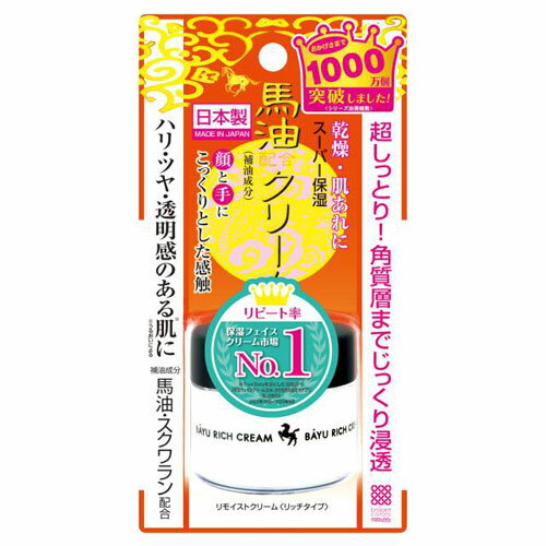 リモイストクリーム リッチタイプ 馬油 日本製 30g