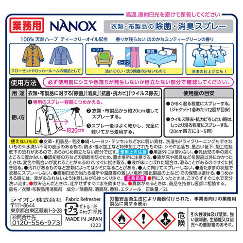 �饤���� NANOX ���ࡦ�����ʤν��ݡ��ý����ץ졼 ���ؤ� ��̳�� ������ 2L