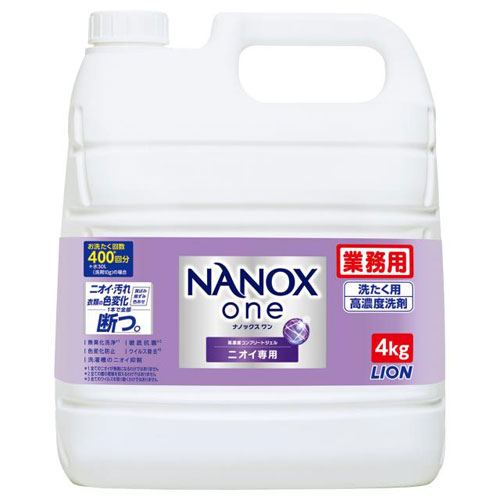 ライオン NANOX one ニオイ専用 高濃度 洗濯洗剤 詰め替え 大容量 業務用 4kg