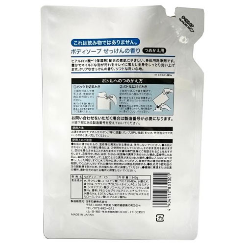 日本合成洗剤 ウインズボディソープせっけん詰替...の紹介画像2