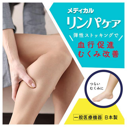 メディキュット リンパケア 弾性 着圧 スパッツ むくみケア Lサイズ 一般医療機器 1足