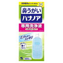 小林製薬 ハナノア 鼻うがい 専用洗浄液 レギュラータイプ 500ml