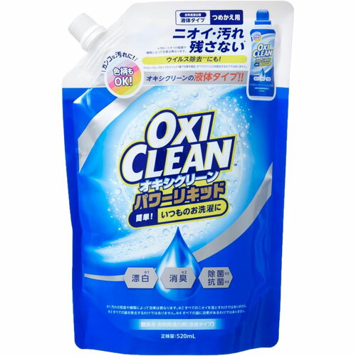 -------------------------------------------------------------- 画像はイメージです。 ※ PC環境により実際の色味や質感と異なって表示される場合がございます。 ※ 部品・パーツなどの一部の商品では本体の商品画像を使用しております。 ※ 製品の仕様・画像・パッケージは、メーカー側から予告なく変更される場合があります。 -------------------------------------------------------------- 酸素系漂白剤オキシクリーンの液体版。520MLの詰め替え版。 ●いつものお洗濯にオキシクリーンのパワーを足す、オキシクリーンパワーリキッド。●頑固な汚れと気になるニオイにオキシクリーンパワー。●お客様の「液体のオキシクリーンが欲しい」の声から生まれました。●液体だから冷水でも溶け残らず色柄物にも使える、さらに進化したオキシクリーンです。■表示成分/全成分過酸化水素(酸素系)、界面活性剤(ポリオキシエチレンアルキルエーテル)■使用方法［お洗濯の場合］水60L/本品40mL水30L/本品20mLドラム式・衣類4kg/本品20mL洗濯槽へ洗濯洗剤と一緒に入れて洗濯する。※使用量の目安を守って使用すること。※毎回の洗濯に使用できる。［漬けおき洗いの場合］水1Lに本品10mL(1)本品を水またはぬるま湯に溶かし、30分程度漬けおきする。(2)水ですすぐか洗濯をする。※生地が傷んだり色落ちするおそれがあるため30分以上の漬けおきは避ける。［シミ抜きの場合］汚れた部分に充分しみこむ程度(1)汚れた部分に直接塗布する。(2)放置せずに洗濯洗剤で洗濯をする。(3)汚れがひどい場合は、(1)の後に洗濯洗剤を溶かした水かぬるま湯に30分程度漬けおきし、水ですすぐか洗濯をする。※生地が傷んだり色落ちするおそれがあるため30分以上の漬けおきは避ける。【使用上の注意】［使えないもの］水洗いできないものや家庭では洗濯できないの洗濯表示記号のあるもの。漂白剤使用不可と記載のあるものや漂白剤が使えないの洗濯表示記号のあるもの。変色するもの：革、含金属塗料で染めたもの、金属製の付属品(ファスナーやホックなど)がついたせんい製品※金属に溶液がついた場合は、すぐに水で洗い流す。※せんい自体の変質により変色して黄ばんだものは、漂白剤でも元に戻らない。［使用上の注意］本来の用途以外に使用しない。本品と水を混ぜる際は、熱湯を使用したり、沸騰させたりしない。容器に顔を近づけ過ぎない。容器が膨張し破裂することがあるため、密閉した容器で混ぜたり、放置しない。この容器に水や他のものを入れない。他の容器に入れ替えない。塩素系漂白剤や還元系漂白剤とは混ぜない。せんいが黄ばむことがあるため、漂白中は直射日光を避け、漂白後は充分にすすぐ。洗濯機のフタなどのプラスチック部分についた場合は、すぐにふきとる。放置すると傷むことがある。［保管上の注意］子供やペットの手の届かない場所に保管する。認知症の方などの誤飲を防ぐため、保管場所に注意する。直射日光・高温の場所を避けて保管する。［応急処置］目に入った場合は、すぐに流水で15分以上洗い流す。飲み込んだ場合は、吐かせずに口をすすぎ、コップ1杯ほどの水を飲ませる。皮ふについた場合は、すぐに水でよく洗い流す。皮ふについた部分が白くなることがある。異常が残る場合は、医師に相談する。※受診時は本品を持参する。■原産国中国 【メーカー・ブランド】 GRAPHICO 【#194】　