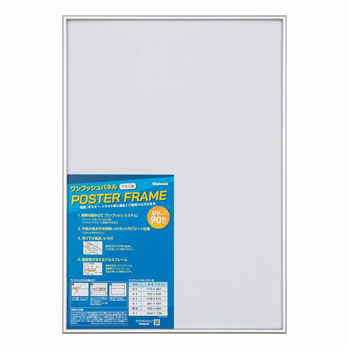 -------------------------------------------------------------- 画像はイメージです。 ※ PC環境により実際の色味や質感と異なって表示される場合がございます。 ※ 部品・パーツなどの一部の商品では本体の商品画像を使用しております。 ※ 製品の仕様・画像・パッケージは、メーカー側から予告なく変更される場合があります。 -------------------------------------------------------------- UVカット90％以上。アルミ製ポスターフレーム。●ドライバー不要、ネジ止め不要。ワンタッチでフレーム開閉ができます。●作品の色あせを抑制。UVカットPETシート仕様。(UVカット率90％以上)。●吊り下げ金具、ヒモ付。裏面の吊り下げ用の金具に、ヒモを通してご使用下さい。●曲線美が冴えるアルミフレーム。強度を保ち、かつスマートな曲線美のアルミフレーム。作品の美しさを際立てます。■商品詳細サイズ：フレーム外形寸法：約429xH603xD18.5mm 収納用紙サイズ：594×420mm重量：約610g透明板：UVカットPETシート(0.38mm厚)裏板：茶段ボール(4.0mm厚)、白ボール(0.3mm厚)吊りヒモ・吊り金具付透明袋入生産国：ベトナム 【メーカー・ブランド】 ナカバヤシ / なかばやし / NAKABAYASHI 【#76】　