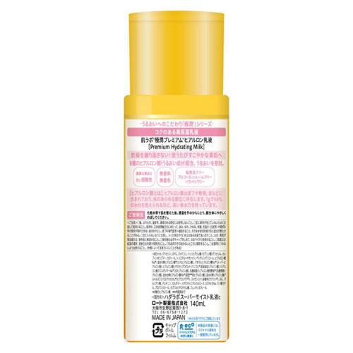 ロート製薬 肌ラボ 極潤プレミアム ヒアルロン乳液 140ml webby-14672304 Webby サンプル画像2