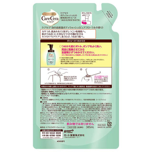 ロート製薬 ケアセラ 泡の高保湿ボディウォッシュ つめかえ用 385ml webby-14672423 Webby サンプル画像2