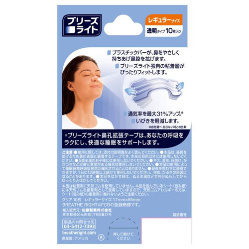 Webbyの佐藤製薬 ブリーズライト クリア レギュラー 10枚入｜アングル2