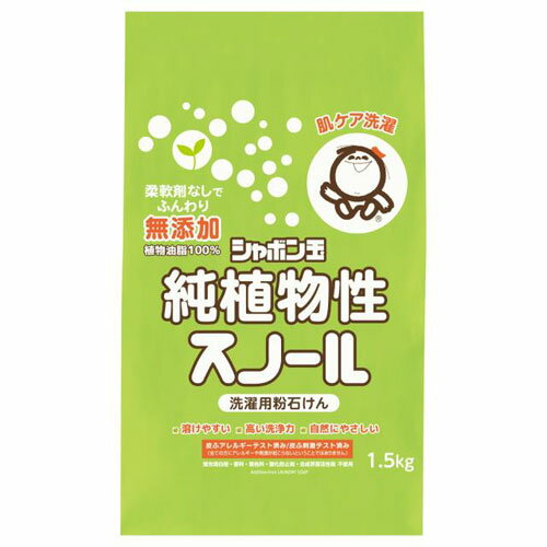 シャボン玉石けん 純植物性スノール 洗濯用粉石けん 1.5kg