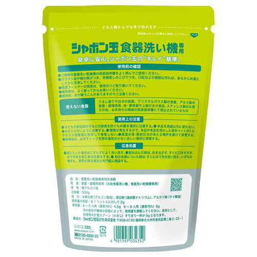 シャボン玉石けん 食器洗い機専用 500g