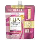 ユニリーバ ラックス スーパーリッチシャイン ストレートビューティー シャンプー 詰め替え 560g