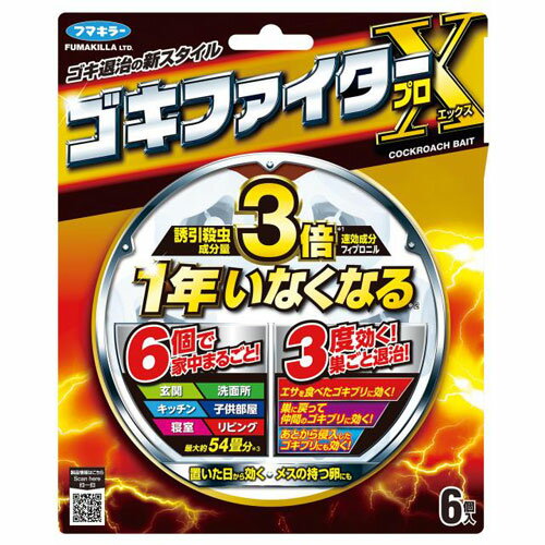 フマキラー ゴキブリ駆除剤 ゴキファイタープロX 6個入