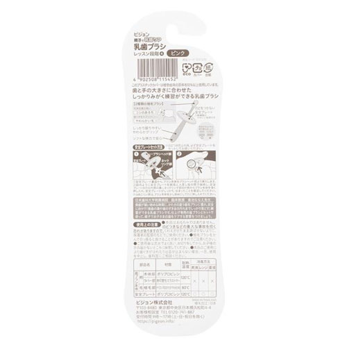 ピジョン 乳歯ブラシ レッスン段階4 ピンク 2本入 2