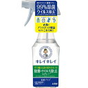 ライオン キレイキレイ 除菌・ウイルス除去スプレー 本体 280ml