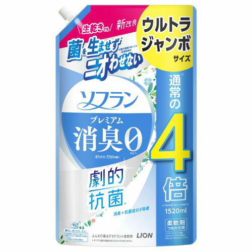 ライオン ソフラン プレミアム消臭 柔軟剤 ホワイトハーブアロマ ウルトラジャンボ 1520ml