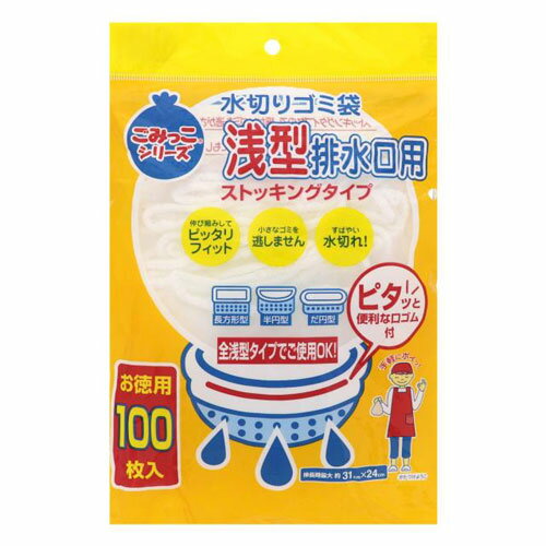 ネクスタ 水切りゴミ袋 浅型排水口用 ストッキングタイプ 100枚入