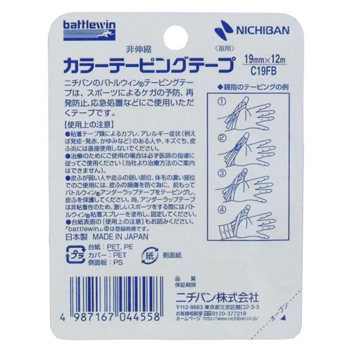 ニチバン バトルウィン カラーテーピングテープ 指用 2巻 2