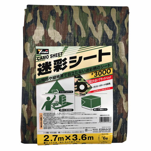 ユタカメイク 迷彩シート #3000 プラハトメ 2.7m×3.6m