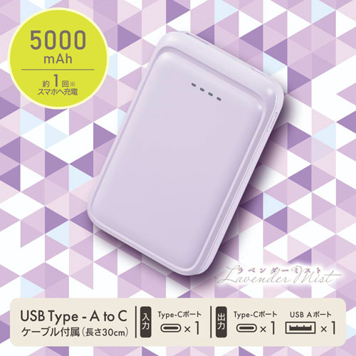 オーム電機 SmartComm モバイルバッテリー 5000mAh ラベンダーミスト SMP-MB50-PU