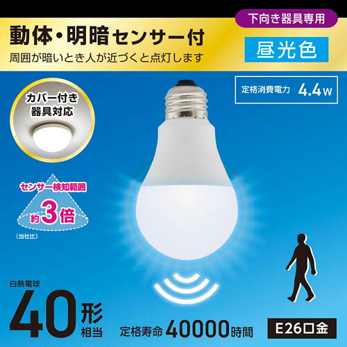 オーム電機 LED電球 E26 40形相当 動体・明暗センサー付 昼光色 LDA4D-G-MW