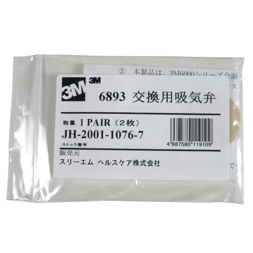3M スリーエム 交換用吸気弁 6983