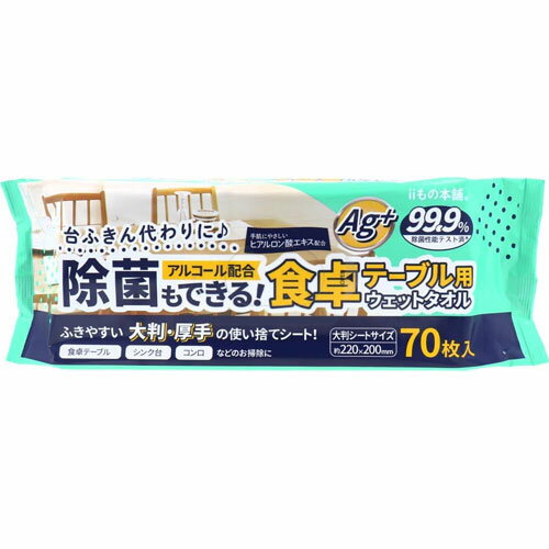 Tissue - 除菌もできる！食卓テーブル用 ウエットタオル 70枚