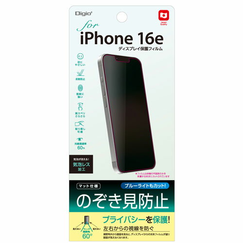ナカバヤシ iPhone16e用フィルム/のぞき見防止 SMF-IP251FLGPV