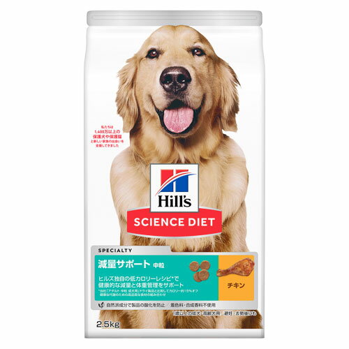 Natural - サイエンス・ダイエット 減量サポート 中粒 中型犬用 2.5kg 603666