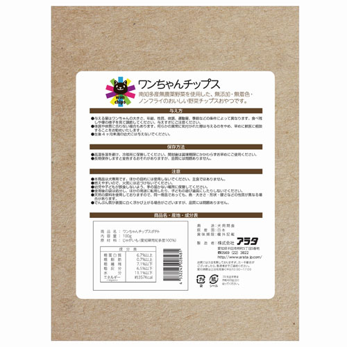 アラタ ワンちゃんチップス ポテト 100g