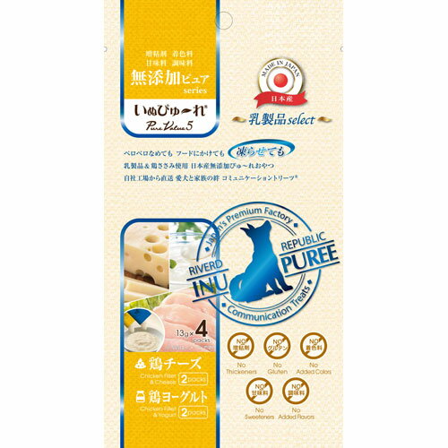 いぬぴゅ~れ 無添加ピュア PureValue5 乳製品select 鶏チーズ/鶏ヨーグルト 4本