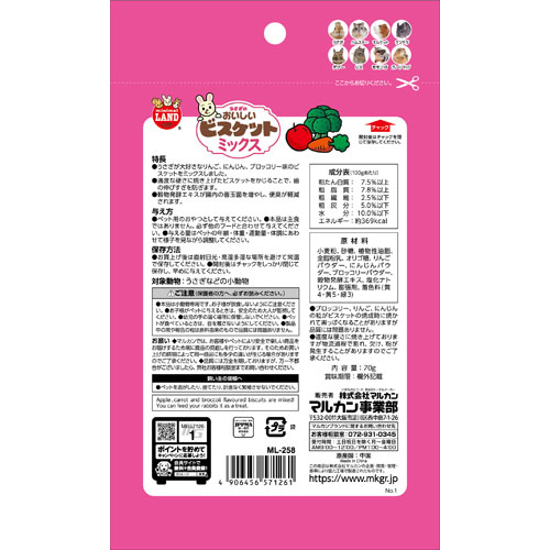 マルカン うさぎのおいしいビスケットミックス ...の紹介画像3