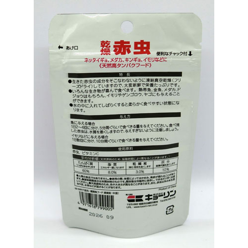 キョーリン キョーリン飼育教材 乾燥赤虫 5gの紹介画像2