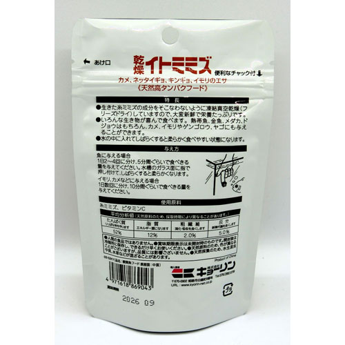 キョーリン キョーリン飼育教材 乾燥イトミミズ 10g