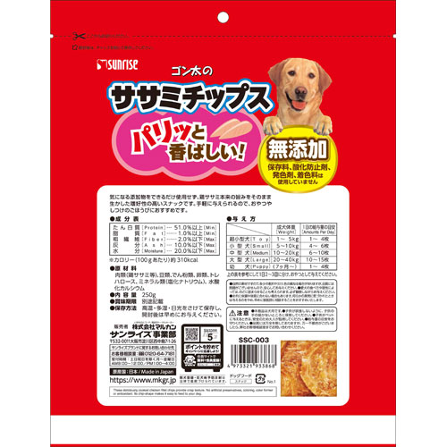 Webbyのマルカン ゴン太のササミチップス 250g SSC-003｜アングル2